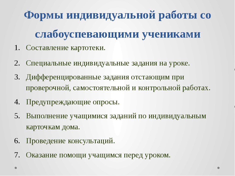 План работы со слабоуспевающими учащимися по математике